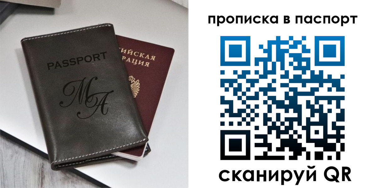 временная регистрация для школы в Нерчинске