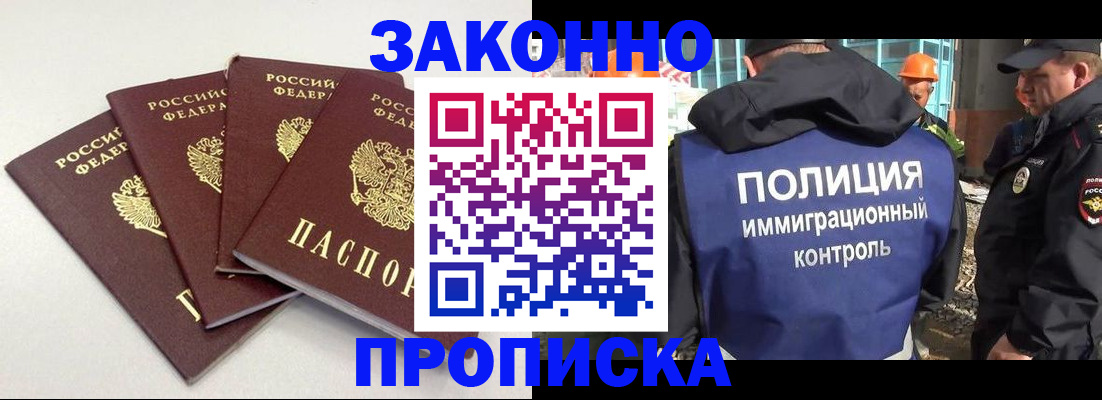 прописка штамп в Нерчинске