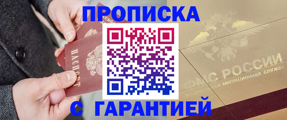 прописка 2025 в Нерчинске